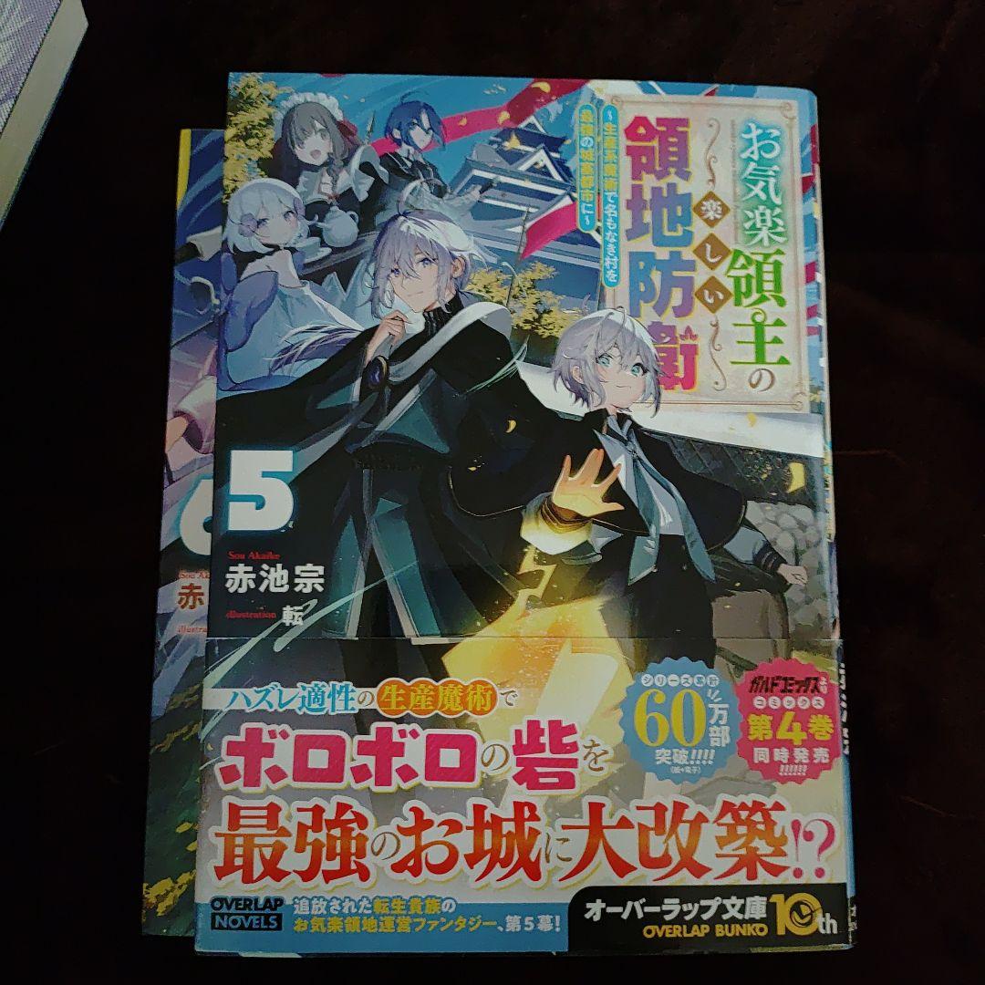 お気楽領主の楽しい領地防衛 1 ～生産系魔術で名もなき村を最強の城塞都市に～