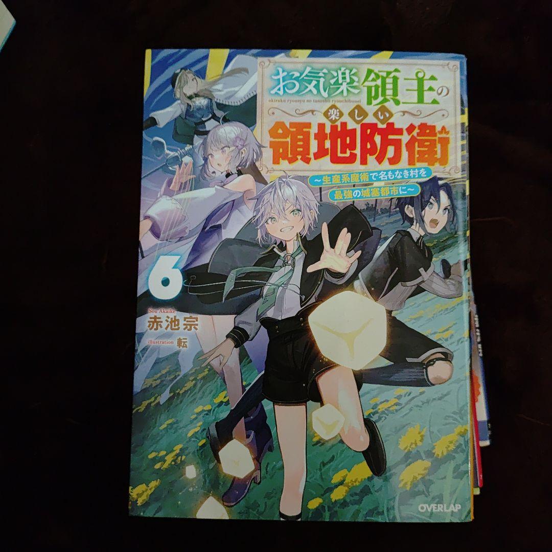 お気楽領主の楽しい領地防衛 1 ～生産系魔術で名もなき村を最強の城塞都市に～