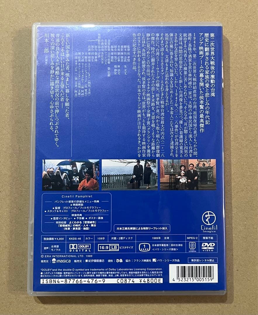 悲情城市('89台湾) DVD 侯孝賢　台湾映画　リーフレット入　トニー・レオン