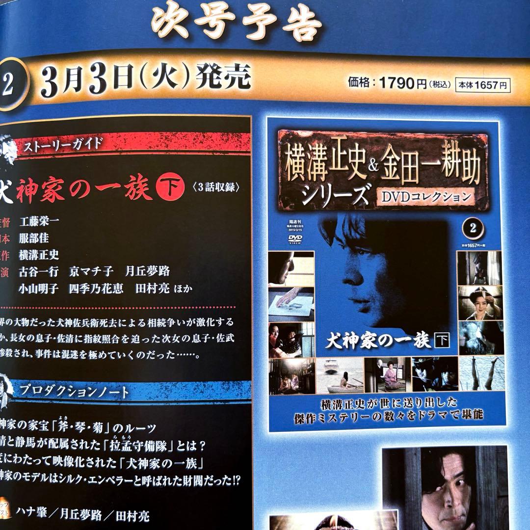 横溝正史＆金田一耕助シリーズDVDコレクション全55巻セット全冊子付き