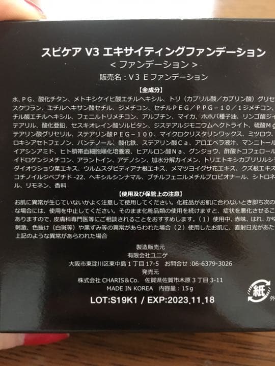 スピケア　V ３エキサイティングファンデーション