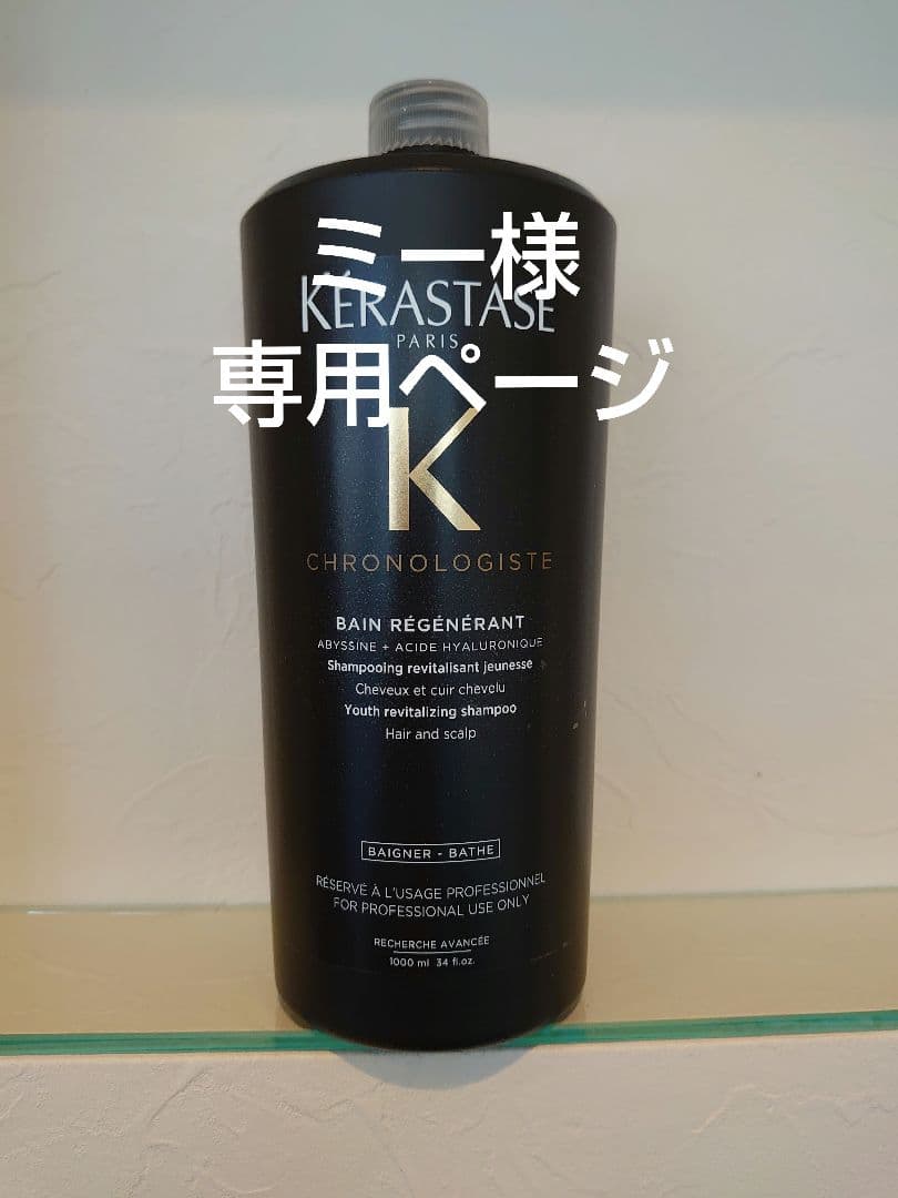 ミーページ　ケラスターゼ