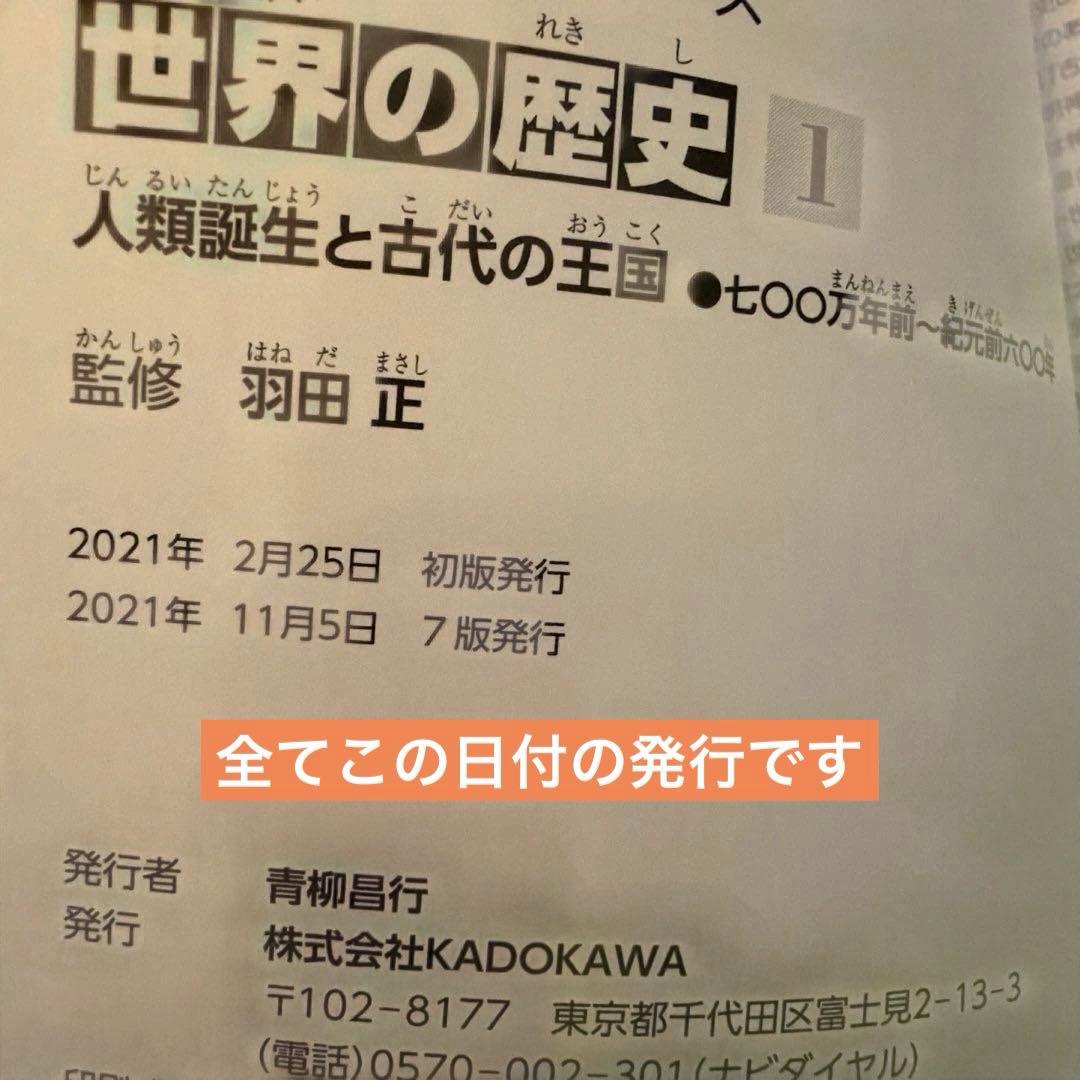 世界の歴史 角川 全20巻