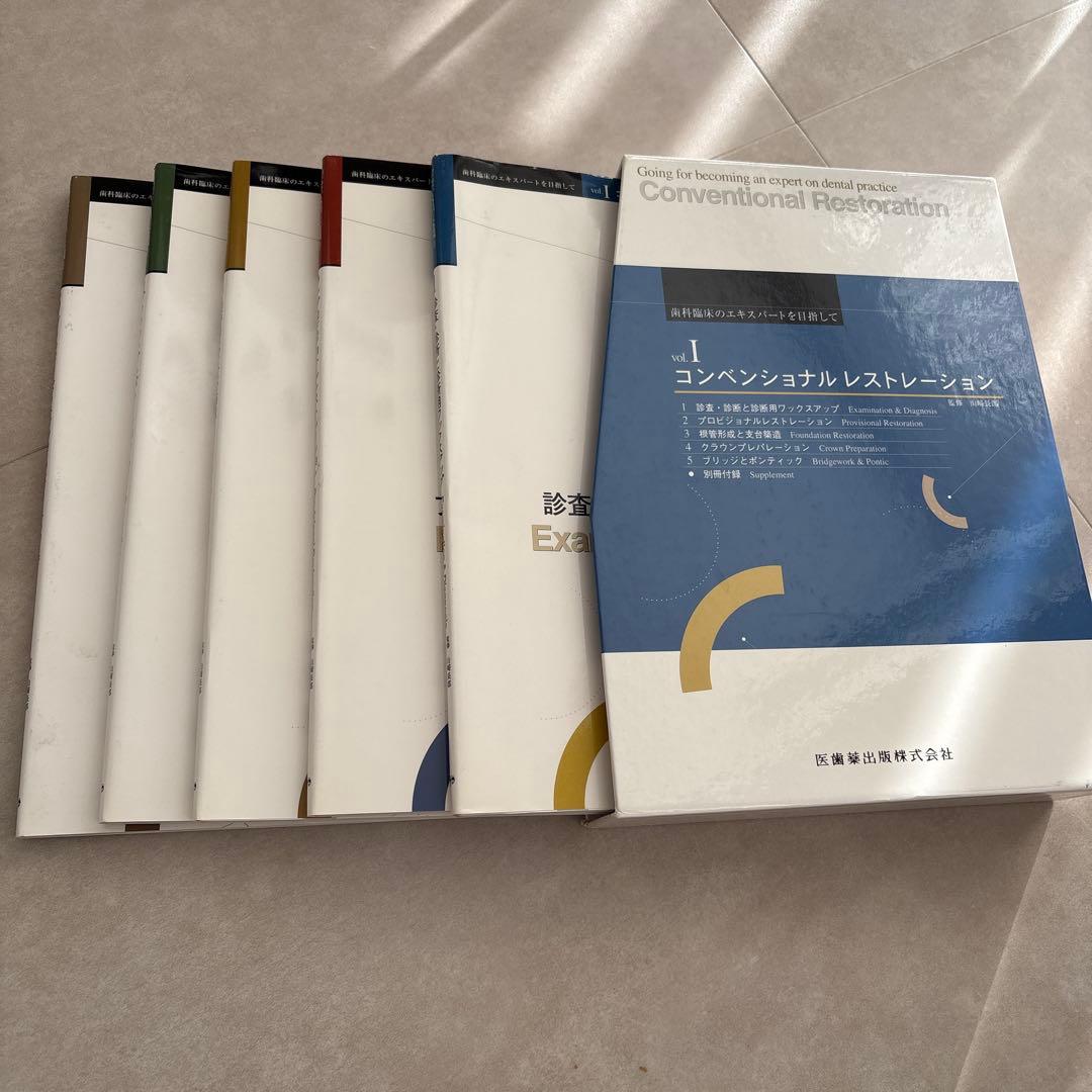 コンベンショナルレストレーション 全5巻セット