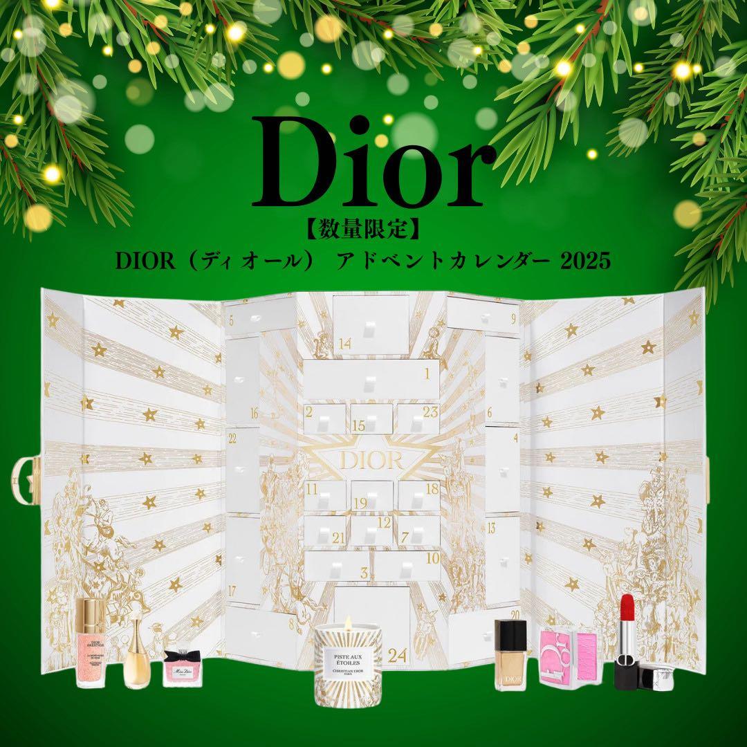 【新品未開封】ディオール アドヴェント カレンダー2025