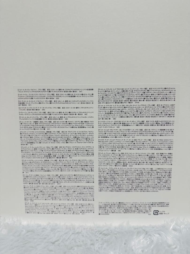 【新品未開封】ディオール アドヴェント カレンダー2025