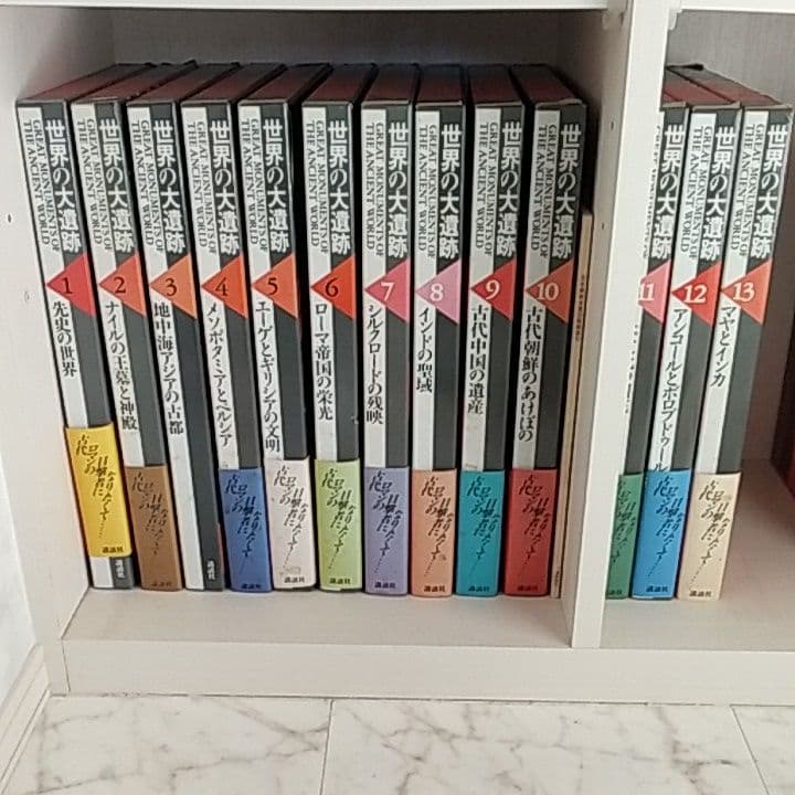 講談社世界の大遺跡全13巻