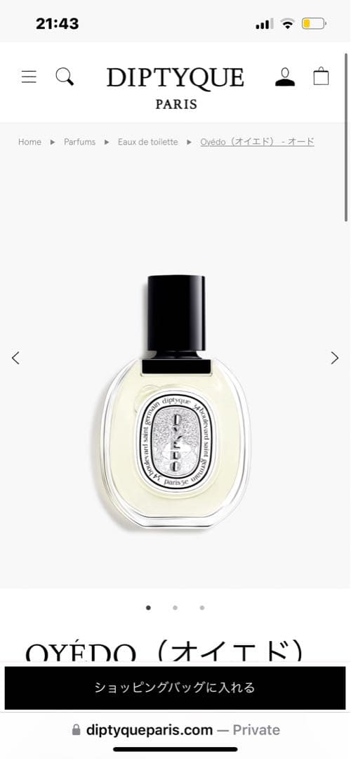 ディプティック　Diptyque 50ml オードトワレ