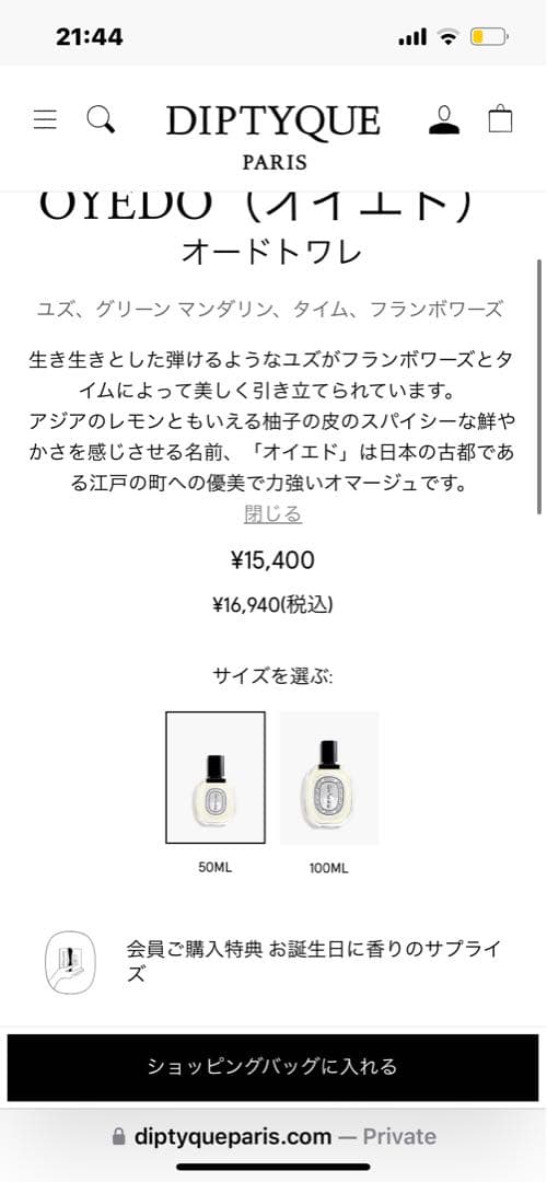 ディプティック　Diptyque 50ml オードトワレ