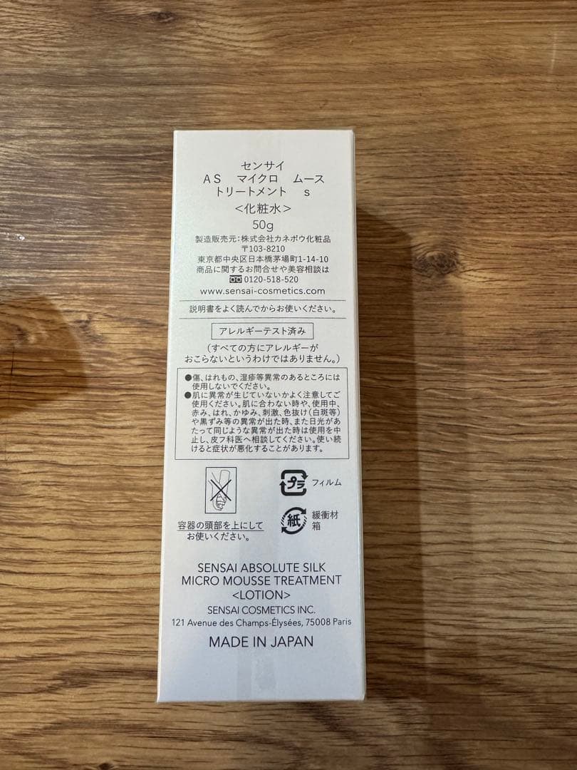 センサイ ASマイクロムーストリートメント(化粧水)