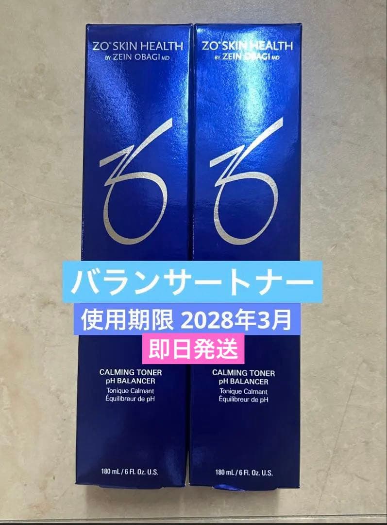 即日発送 2本 ゼオスキンヘルス バランサートナー 180ml 新品未開封