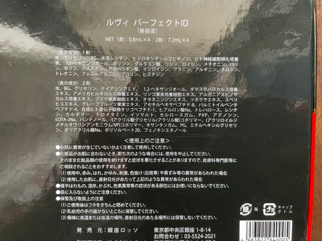 revi ルヴィ パーフェクトID イデベノン 1箱　次回購入割引有り