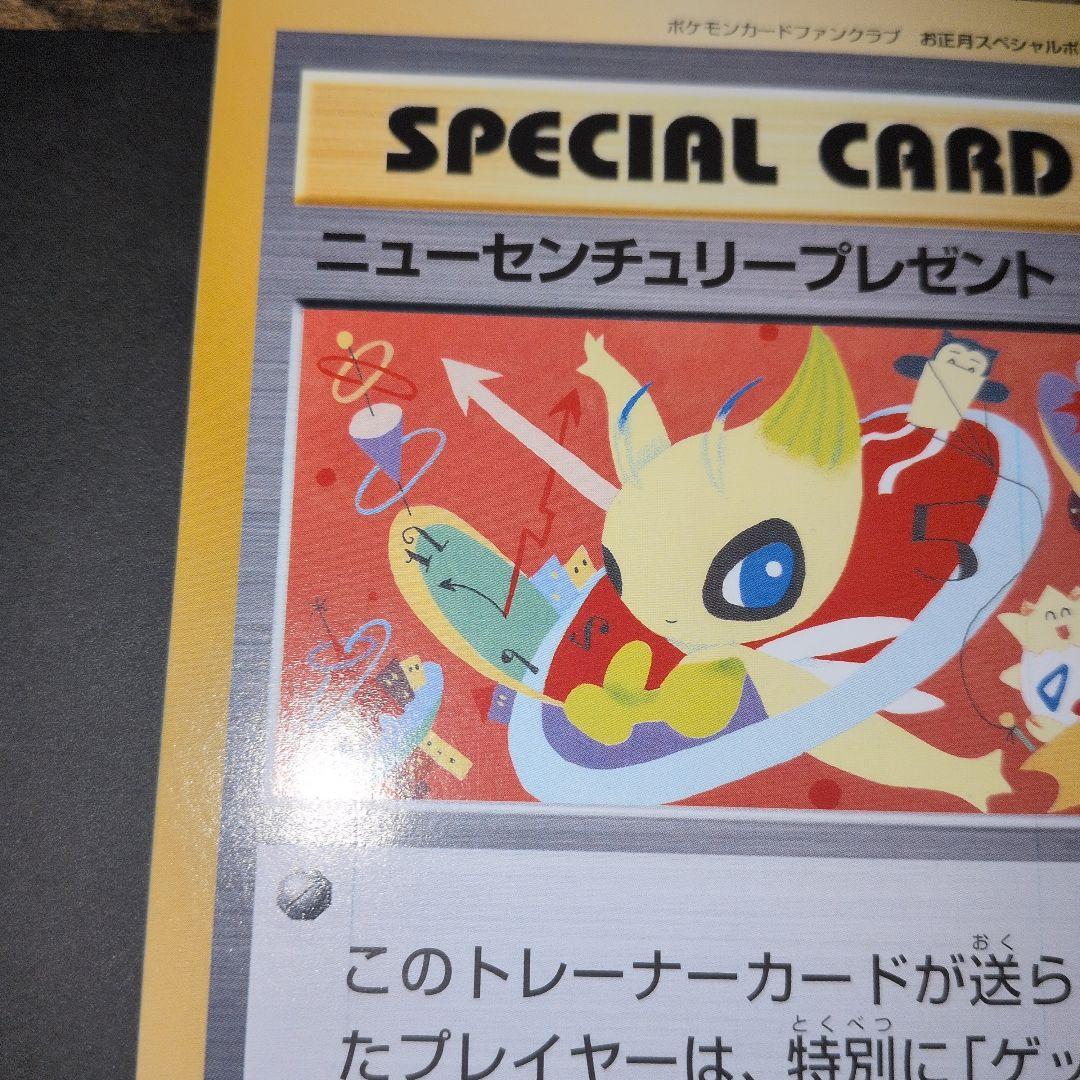 超希少品【ポケモンカードファンクラブ限定】ニューセンチュリープレゼント