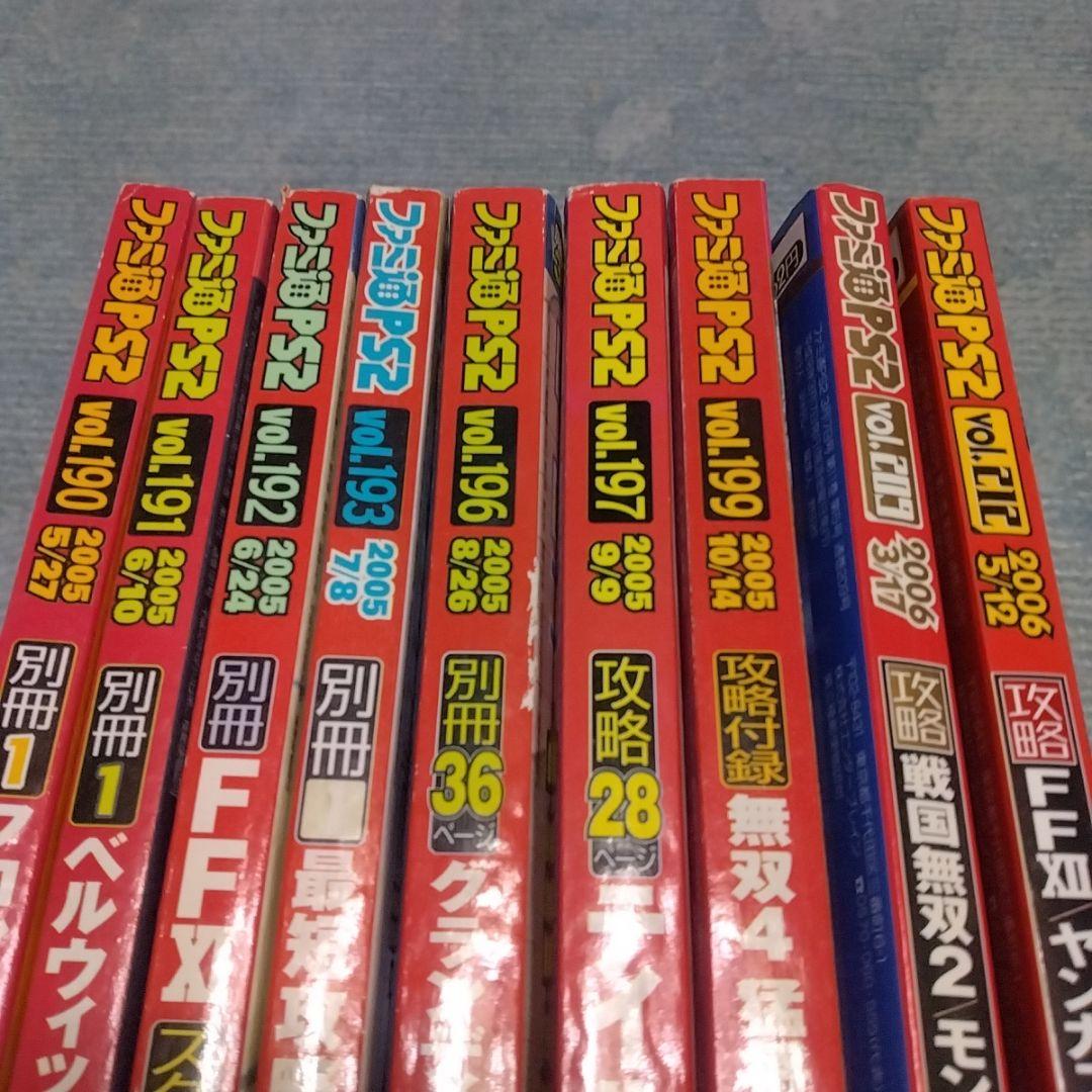 ファミ通PS2　メモリーカードシール付き　9冊