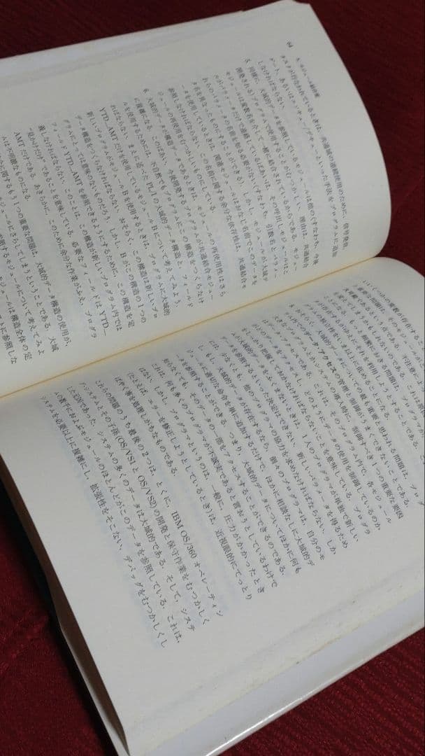 【激レア・中古】ソフトウェアの複合/構造化設計　G.J.マイヤーズ　近代科学社