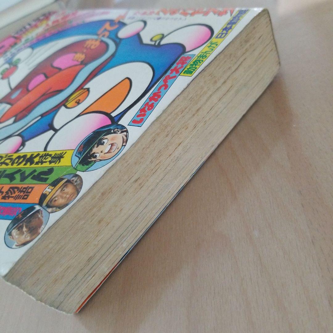 コロコロコミック1977No.2