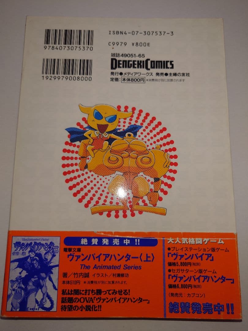 Welcome ねむチャンネル ヴァンパイア　初版　帯付　極希少　匿名配送