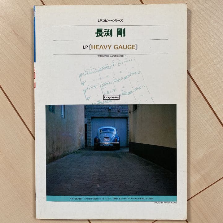 長渕剛　LP コピーシリーズ　HEAVY GAUGE