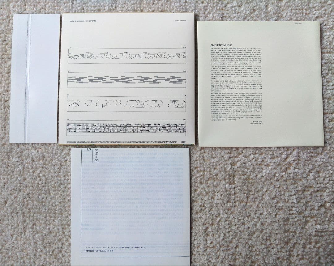 Brian Eno ブライアン・イーノ Ambient 1