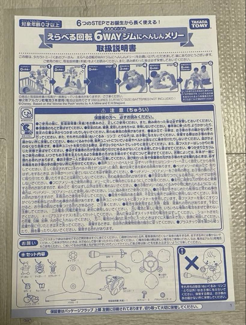 【美品/完品】くまのプーさんえらべる回転6WAYジムにへんしんメリー プーメリー