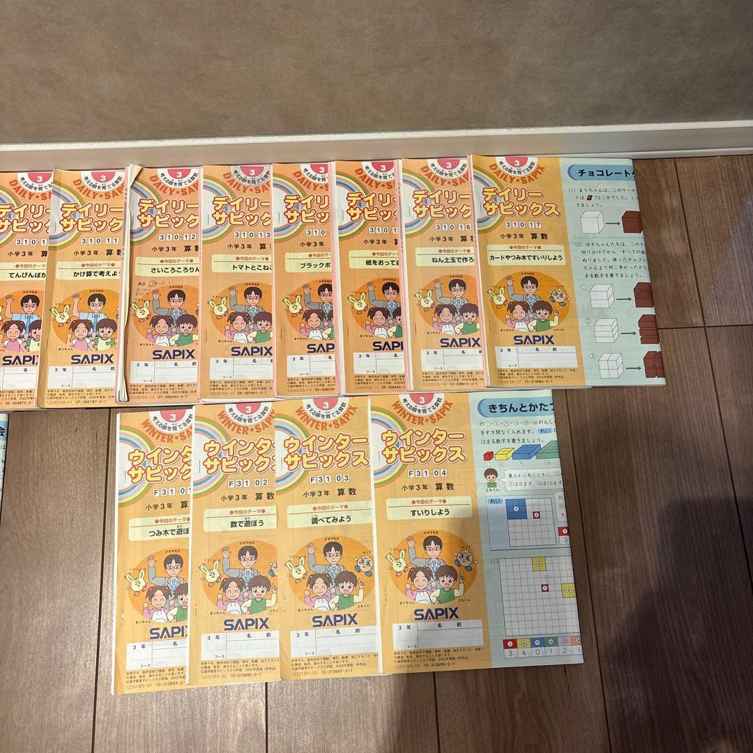 SAPIX 3年算数 Daily Sapix ほか教材セット