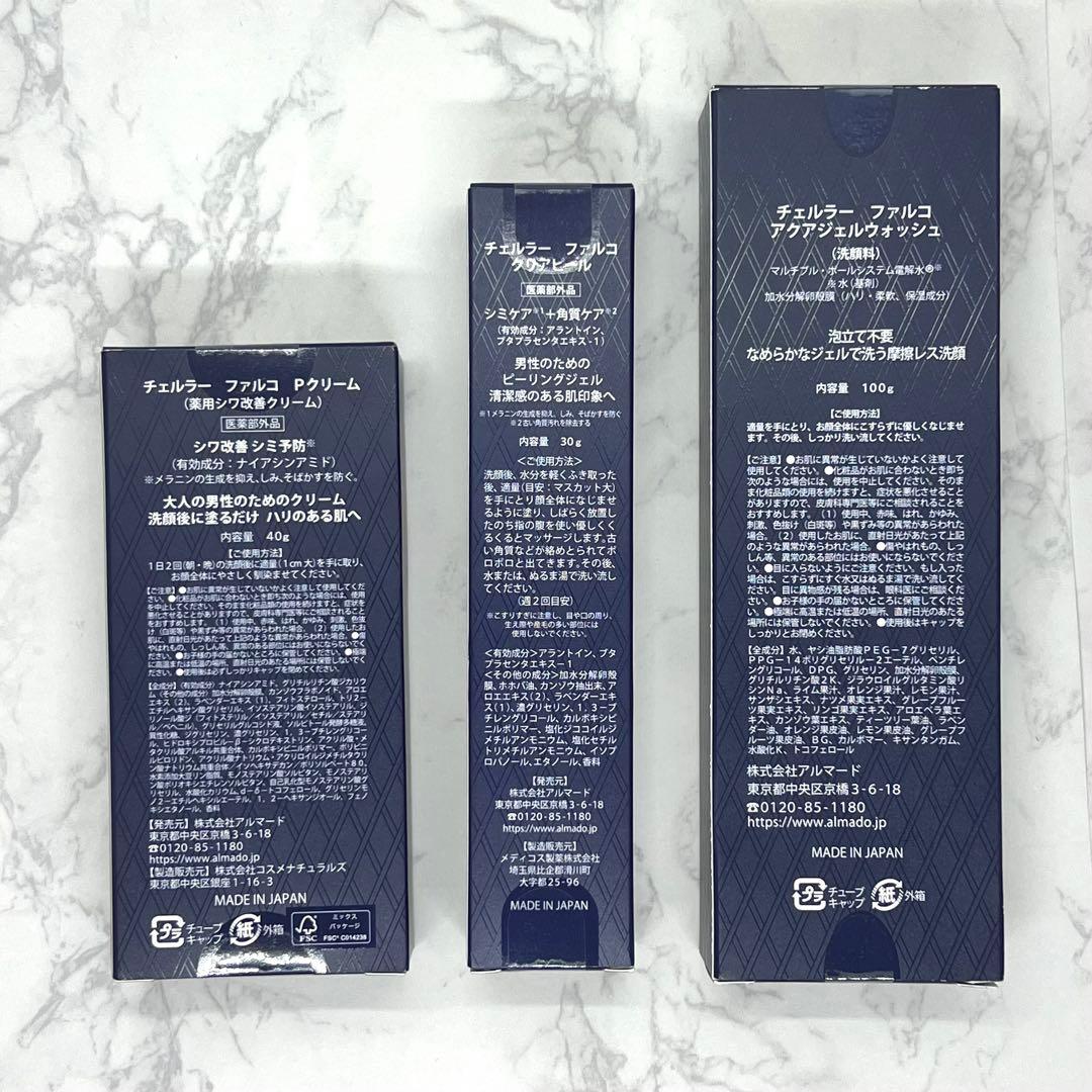 チェルラーファルコ ジェルウォッシュ・クリアピール・Pクリームセット