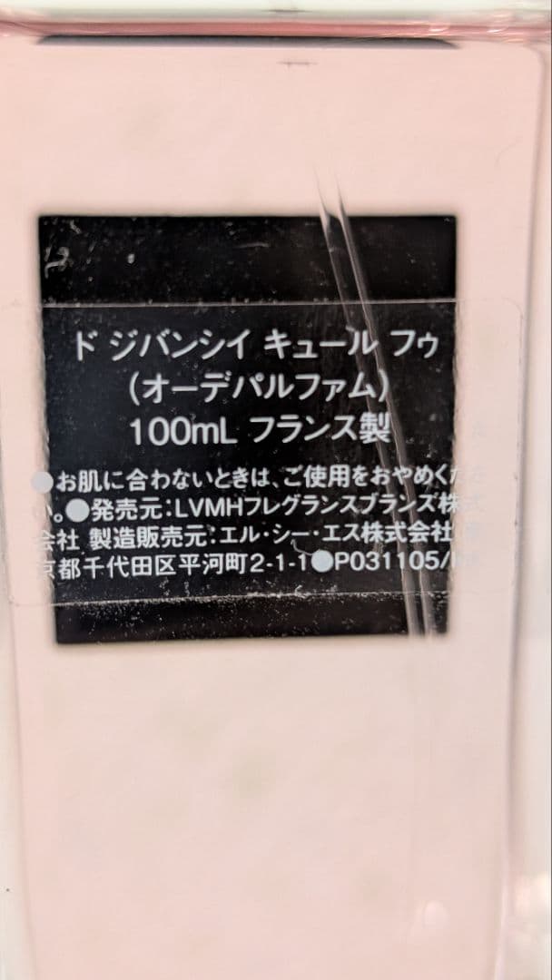 ド ジバンシイ キュール フゥ (オーデパルファム ) 100ml