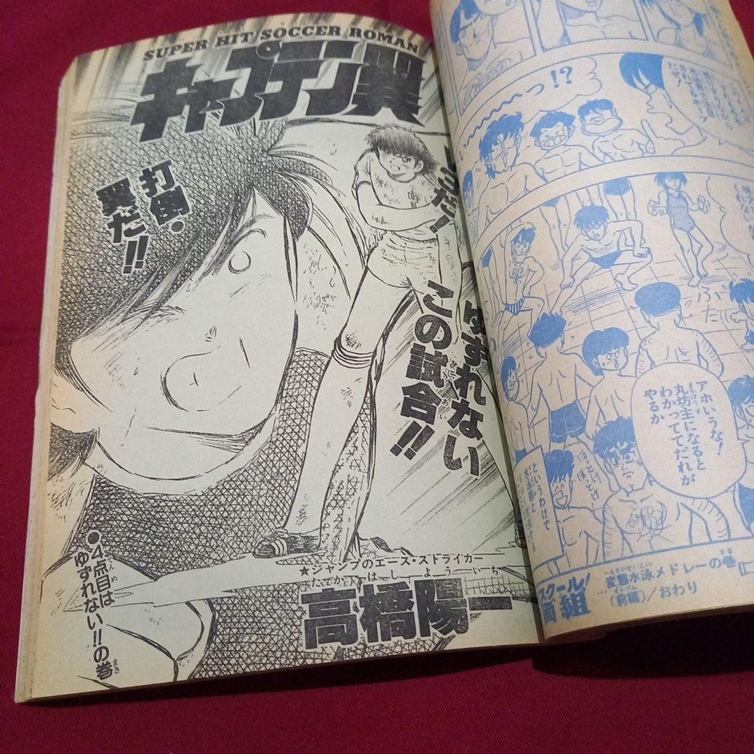 【当時物美品】週刊 少年 ジャンプ 1985年31号 漫画 アニメ