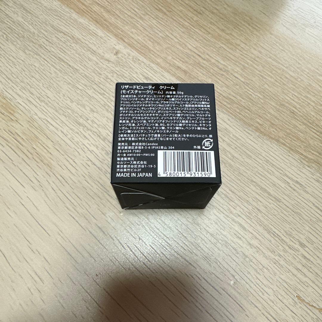 リザードビューティ　モイスチャークリーム