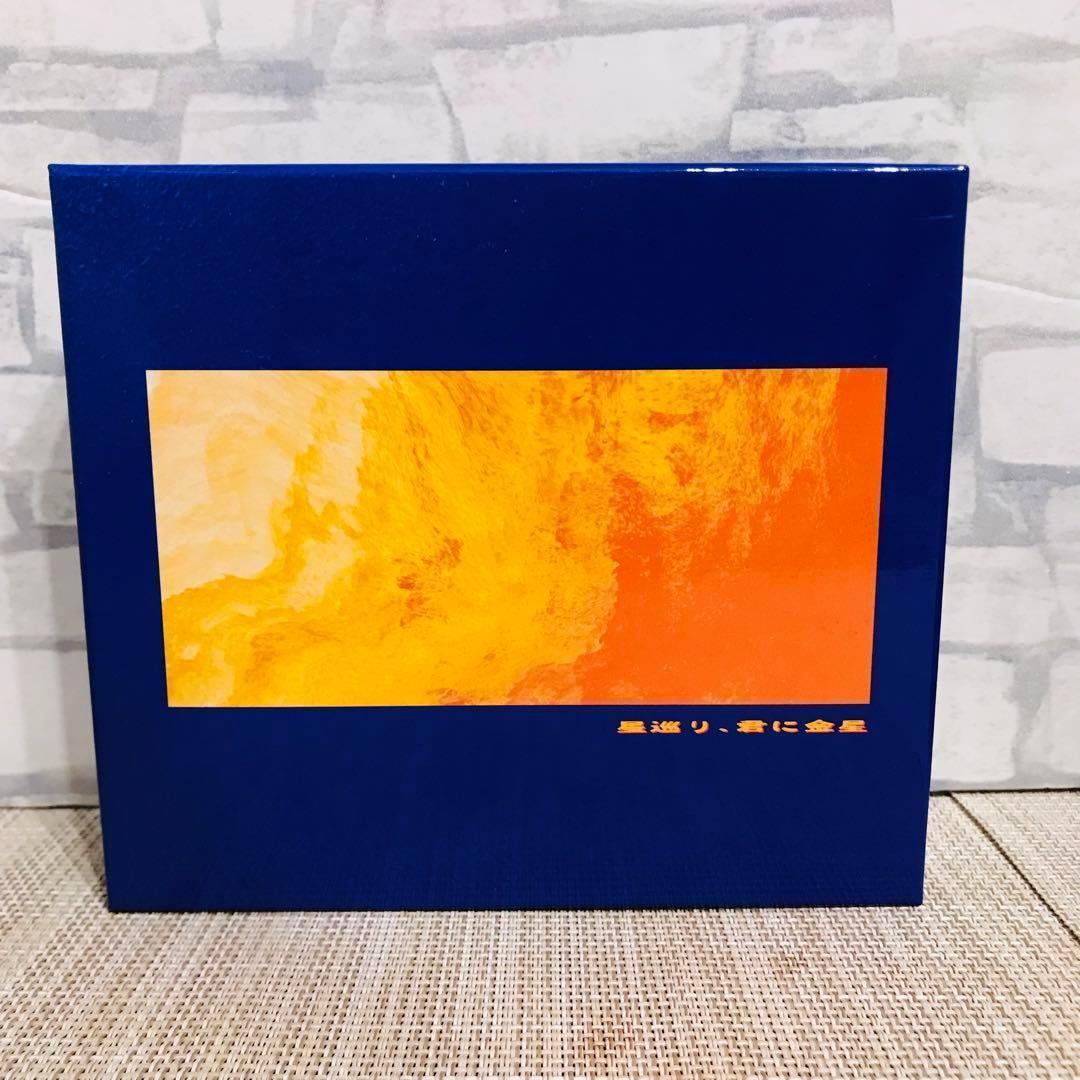 星巡り 君に金星 PEOPLE 1 完全生産限定盤 yr1