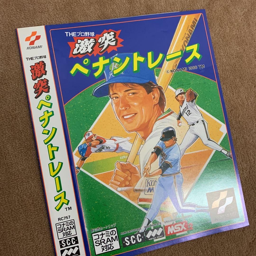 【美品】激突　ペナントレース　MSX ROM