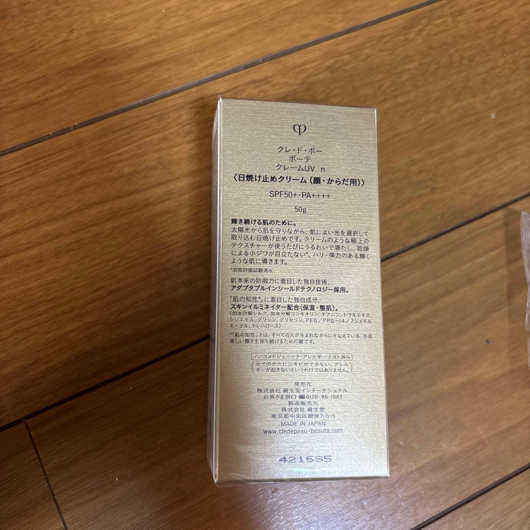 クレ・ド・ポーボーテ　日焼け止めクリーム50g