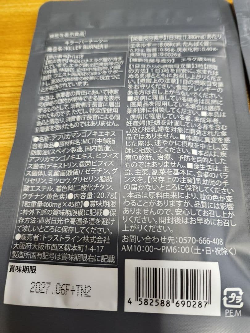 【新品未開封品】キラーバーナーII3袋とその他