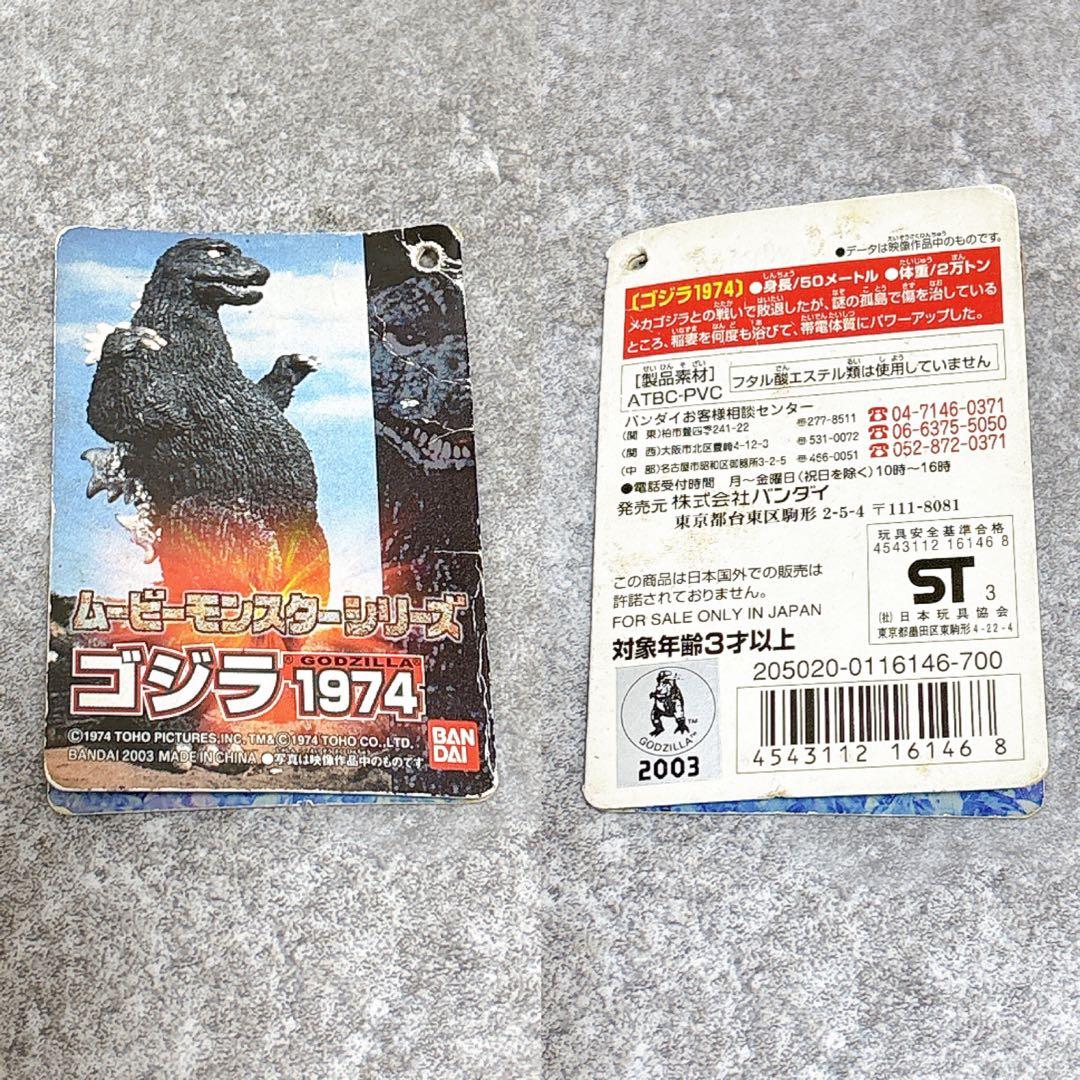 限定 ゴジラ 1974 希少 ムービーモンスターシリーズ 2003 フィギュア
