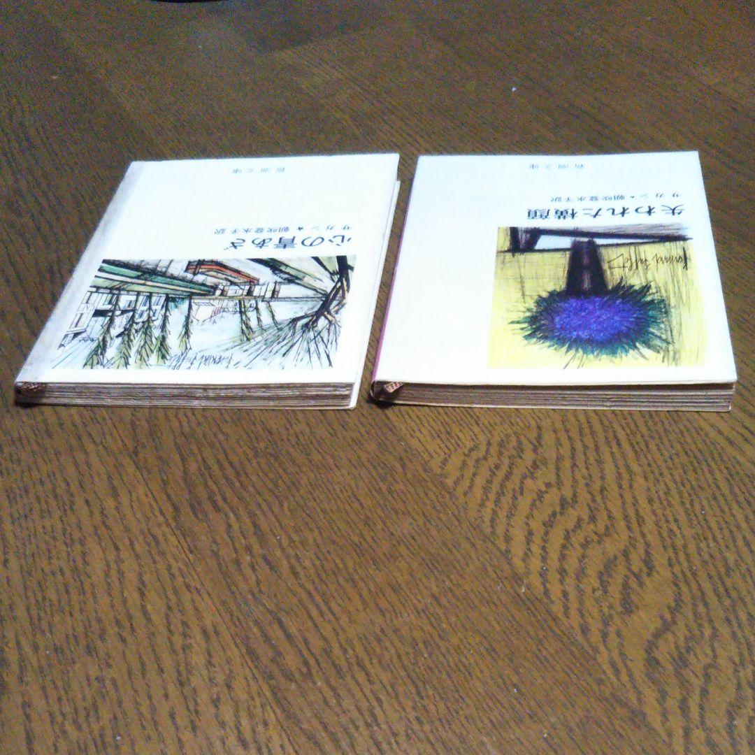 サガン2冊セット　失われた横顔　心の青あざ　朝吹登水子 訳　新潮文庫　初版込み