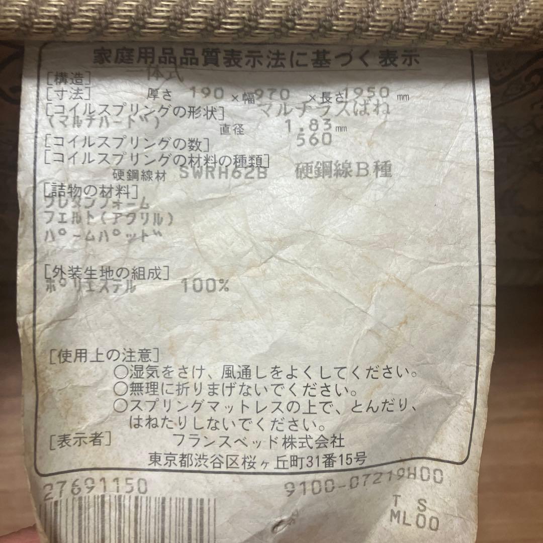 【引き取り限定】フランスベッド　マットレス　シングル