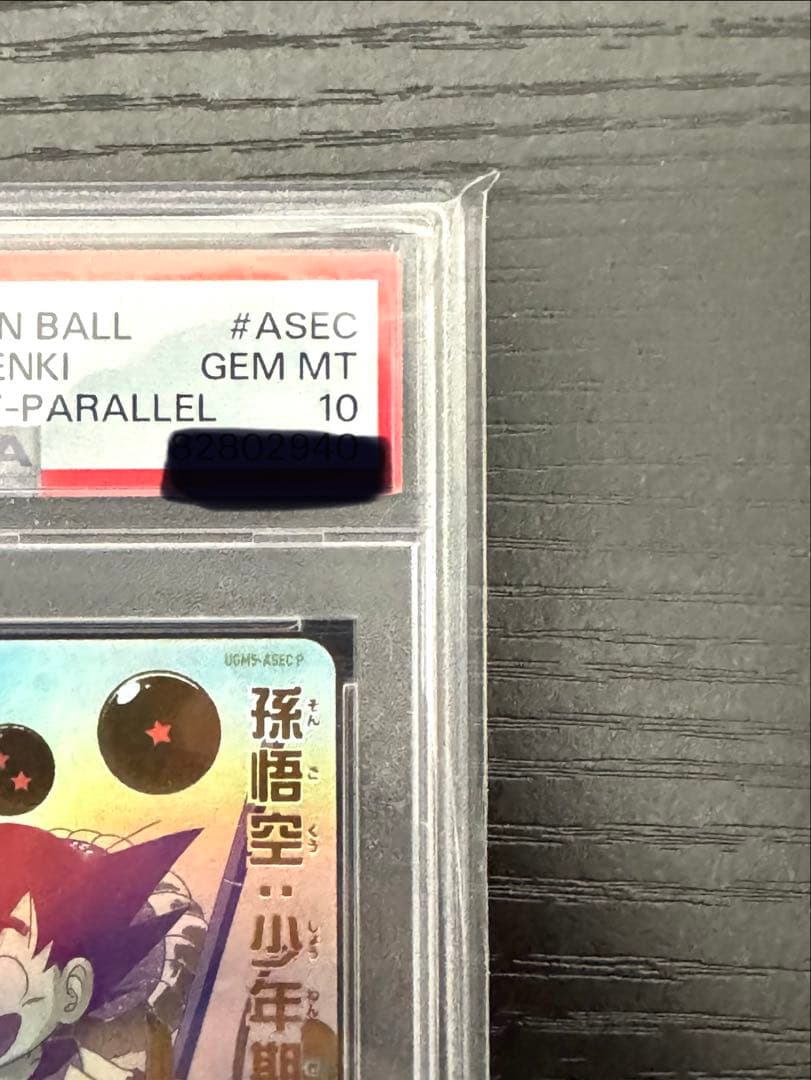 【PSA10】孫悟空 UGM5-ASEC P ヒーローズ　パラチビ悟空