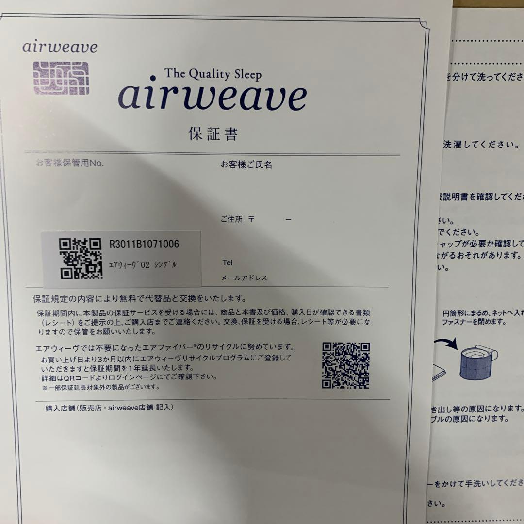 中古品　エアウィーヴ マットレス シングル エアウィーヴ 02‼️木曜日限定価格‼️