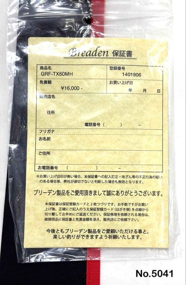 ロッド No.5041 GRF TX60MH