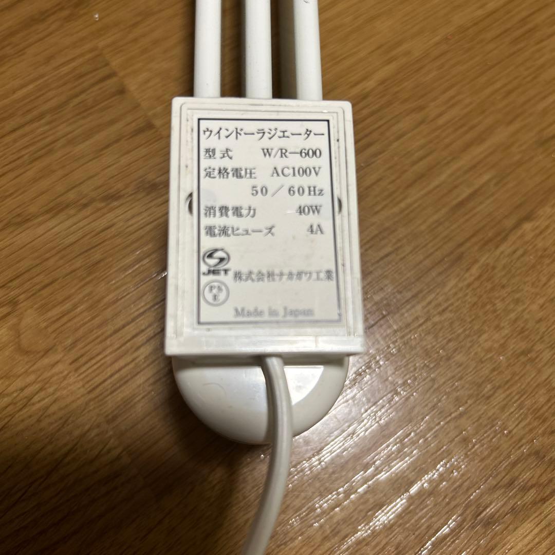 森永ウインドーラジエーター　60cm