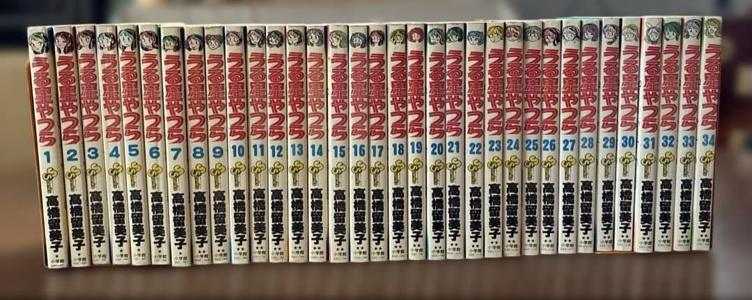 うる星やつら 全34巻セット