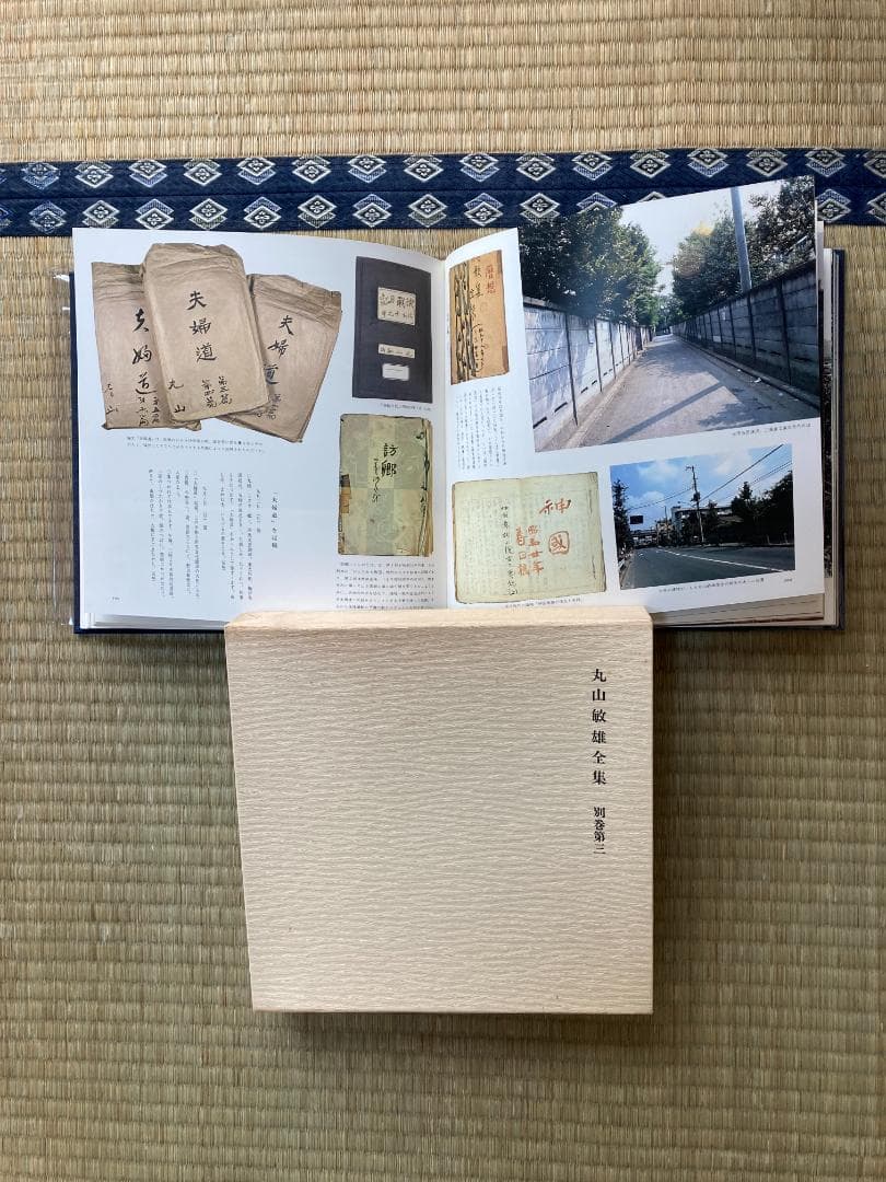 丸山敏雄全集全３０冊の後半（１５巻から２５巻、別巻１から４）