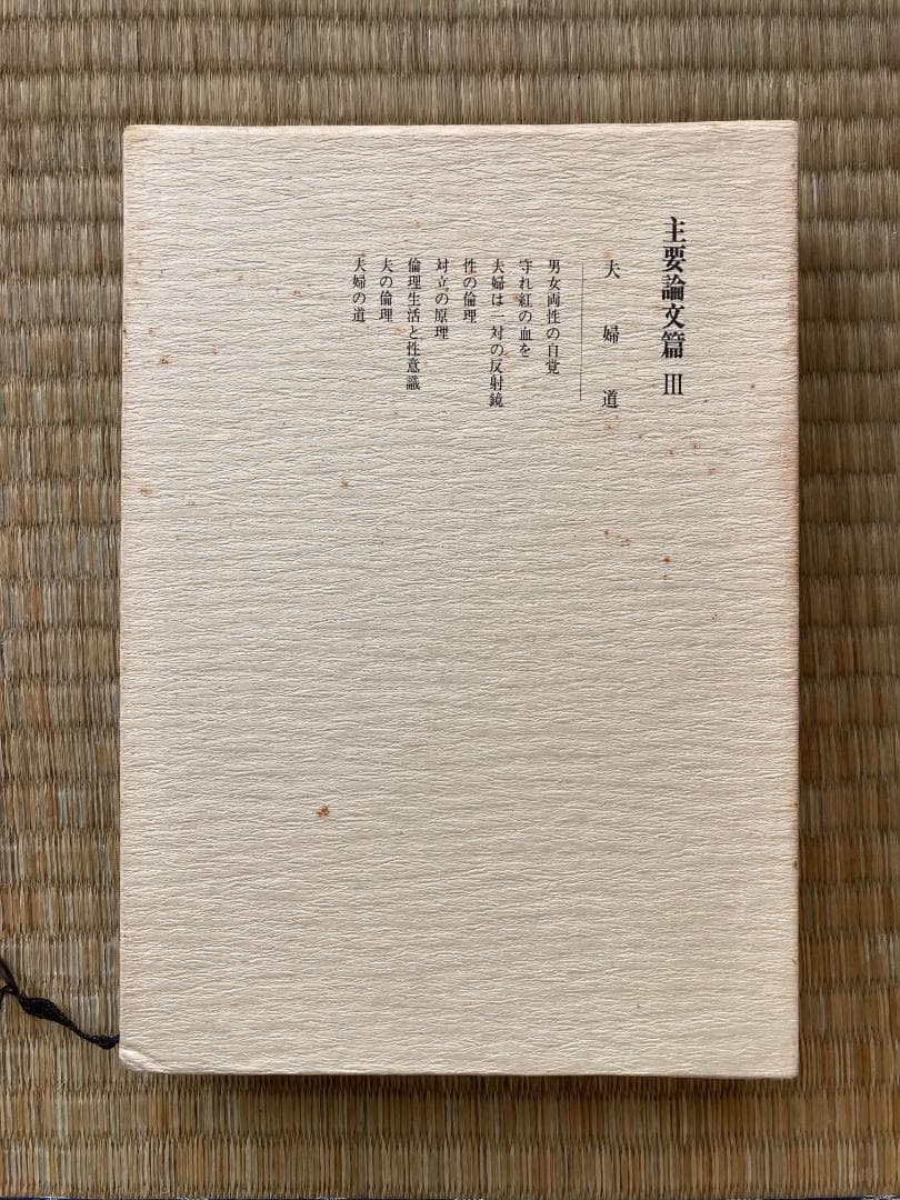 丸山敏雄全集全３０冊の後半（１５巻から２５巻、別巻１から４）