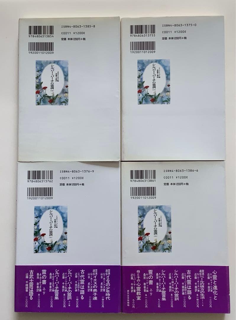 シルバー・バーチの霊訓 1〜12