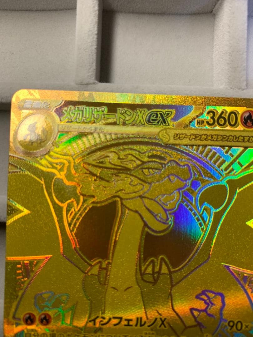 【早い者勝ち‼︎】メガリザードンX ex MUR インフェルノX 116/080