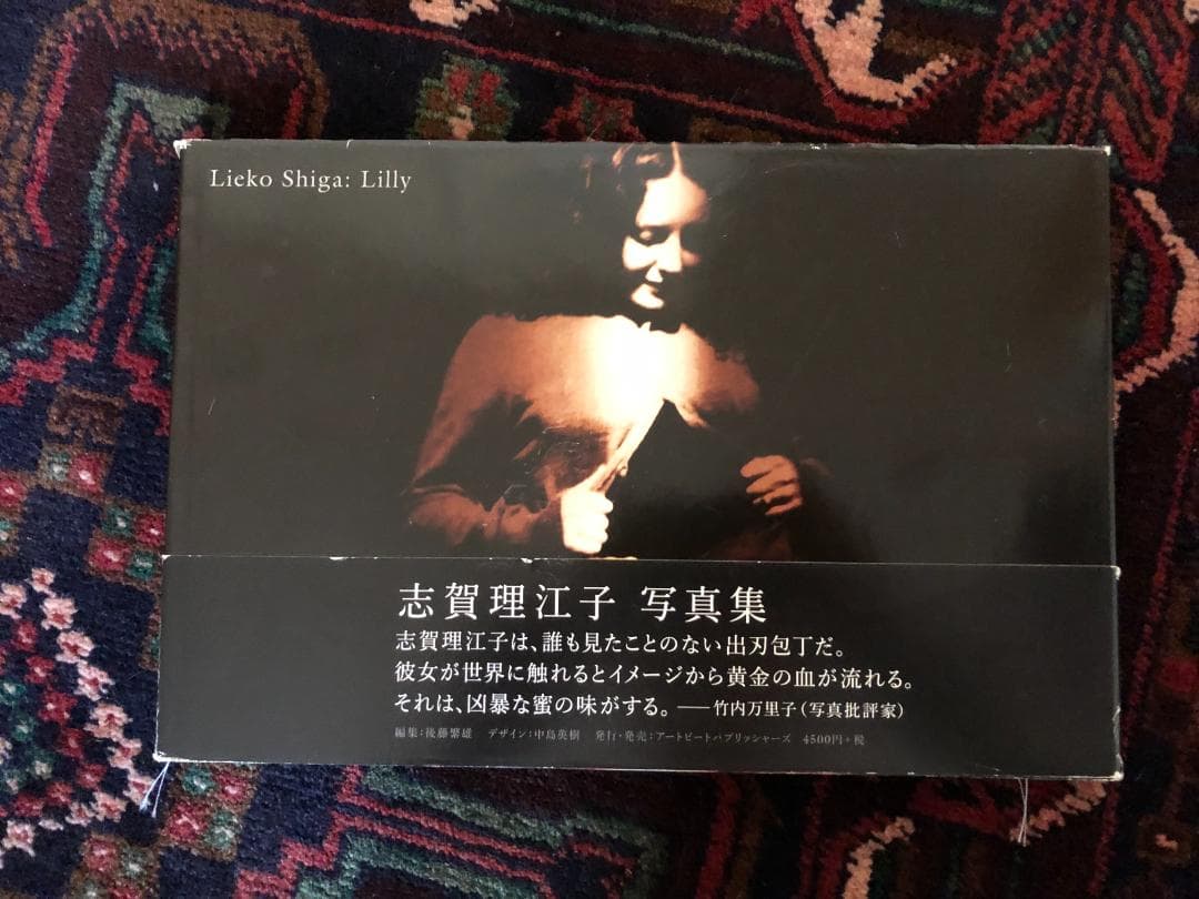 志賀理江子 写真集 Lilly