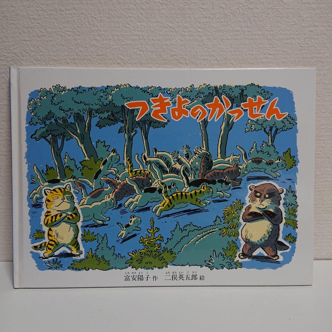 こどものとも社 絵本１２冊セット