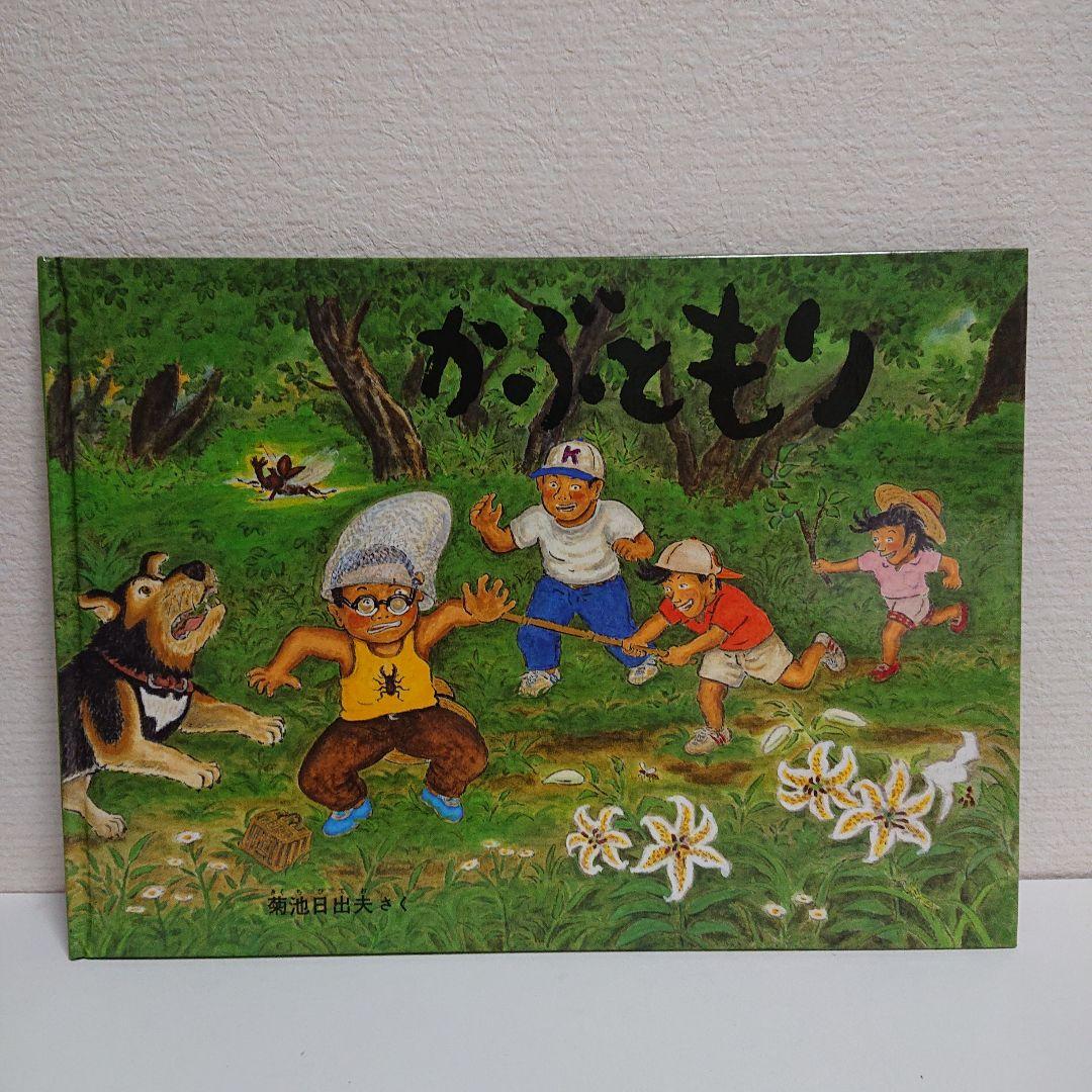 こどものとも社 絵本１２冊セット