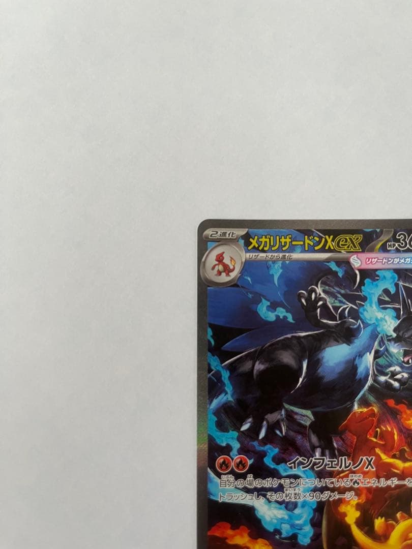 インフェルノX リザードンEX SAR