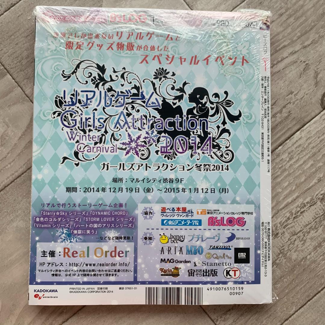B's-LOG (ビーズログ) 2015年 1月号：未開封本